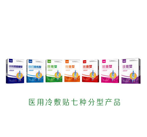 皇圣堂醫用冷敷貼 專業緩解疼痛，誠招全國代理與軟件開發伙伴